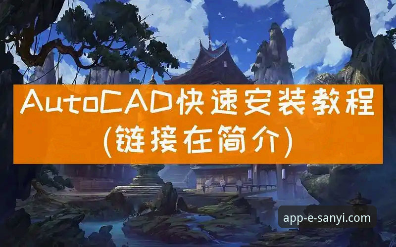 三亿体育平台安全使用教程：从下载到安装的全流程操作指南